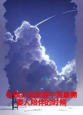 《烟寒若雨生命最后三年》晏隋蒋琬大结局在线阅读